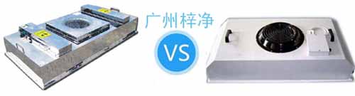節能FFU與普通FFU對比 節能FFU與普通FFU對比